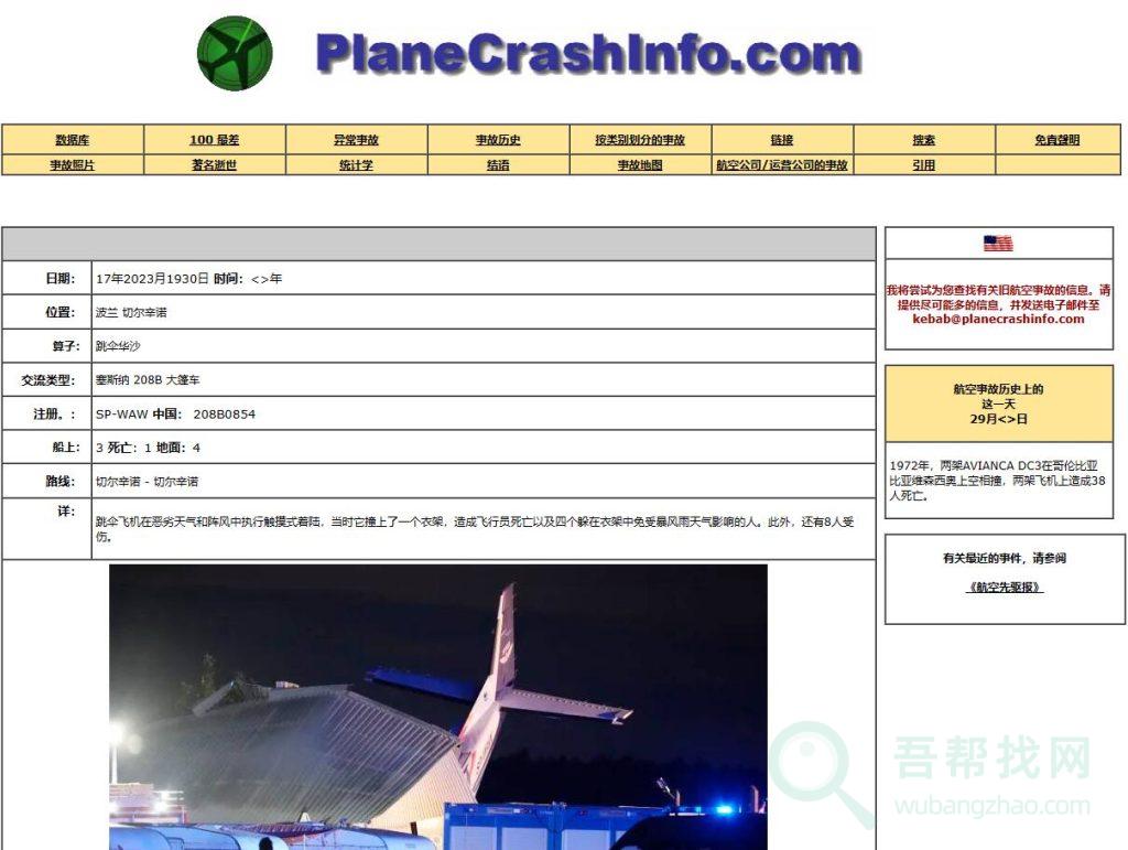 一个提供最新全球航班航空事故数据信息统计网站-第1张-吾帮找网