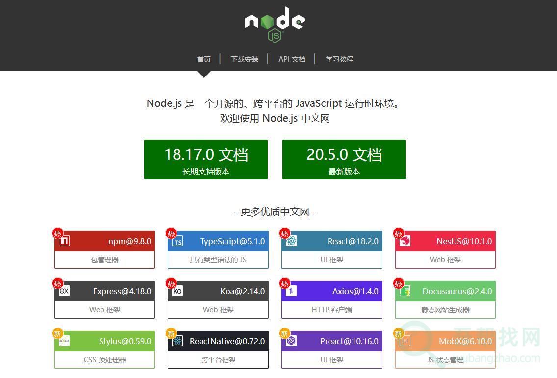 Nodejs是一个开源和跨平台的 JavaScript运行时环境 - 吾帮找网