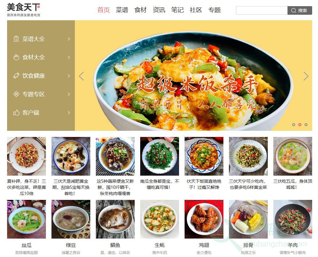 MeishiChina一个中文美食菜谱做菜教程分享网站-第1张-吾帮找网