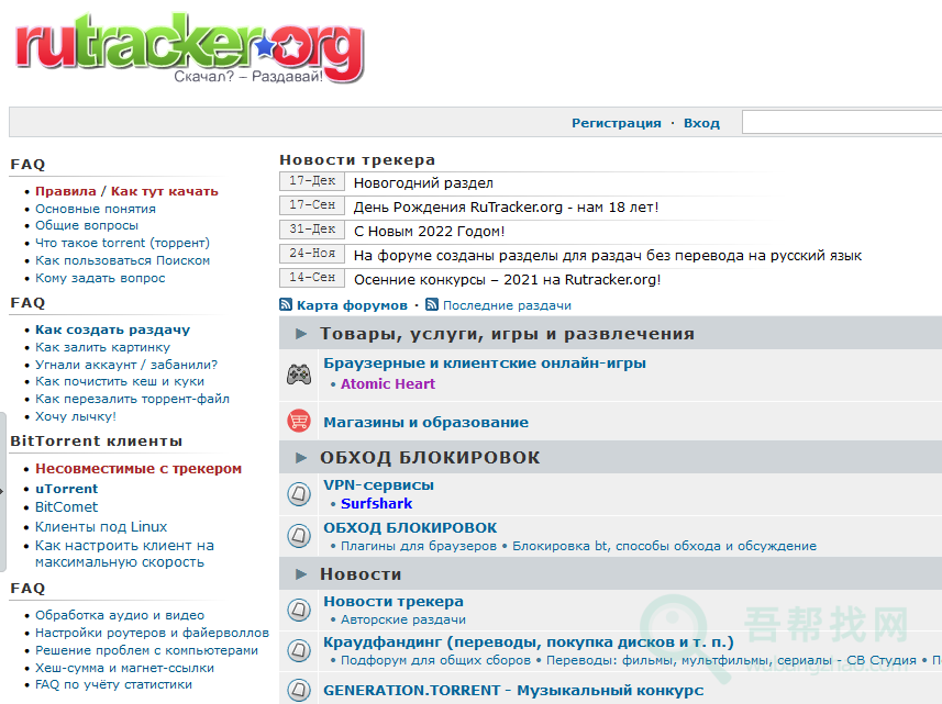 俄罗斯神站Rutracker分享大量资源下载-第1张-吾帮找网