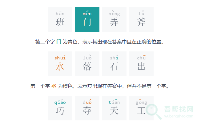 一个有趣的汉字成语在线游戏-第1张-吾帮找网