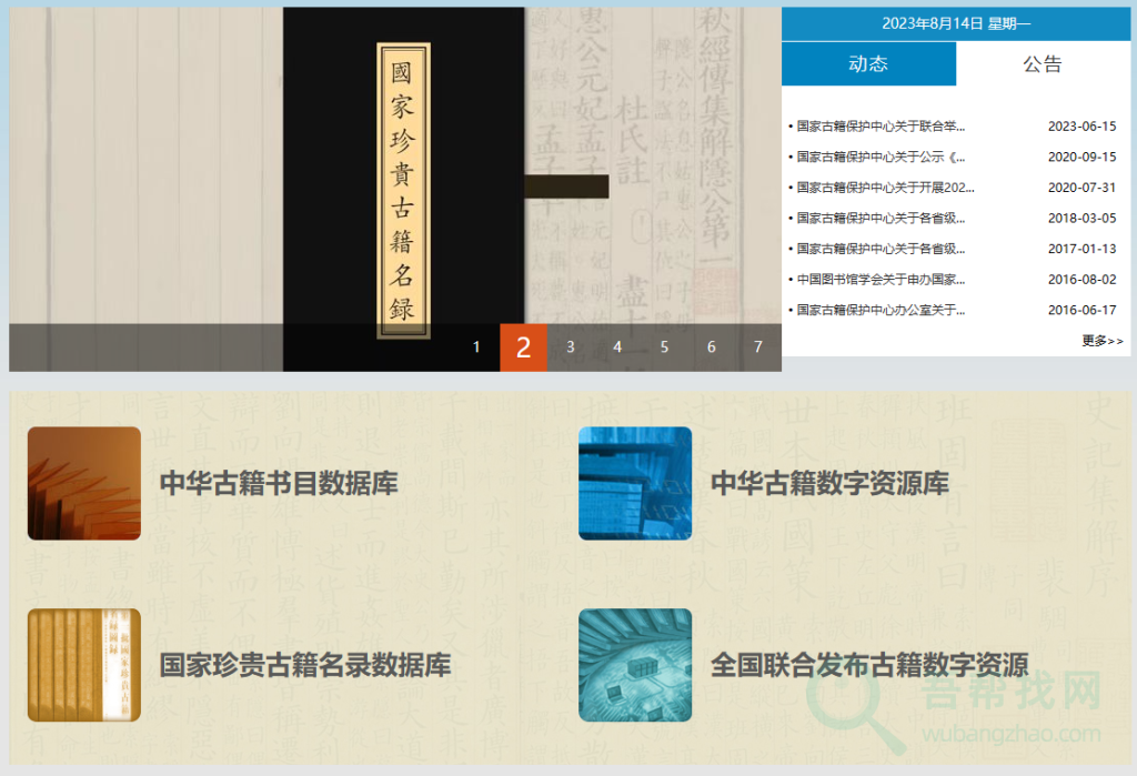 中国古籍保护网,有大量估计资源在线欣赏-第1张-吾帮找网 中国古籍保护网,有大量估计资源在线欣赏-第1张-吾帮找网