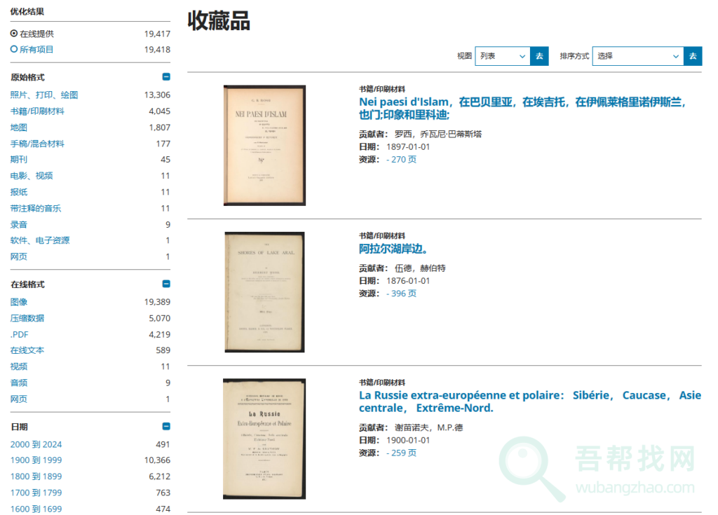 在线世界数字图书馆,提供非常多的珍藏资源-第1张-吾帮找网 在线世界数字图书馆,提供非常多的珍藏资源-第1张-吾帮找网