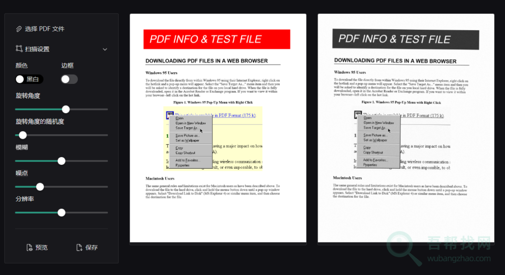 让你的PDF看起来像扫描件,黑白调PDF生成器-第1张-吾帮找网 让你的PDF看起来像扫描件,黑白调PDF生成器-第1张-吾帮找网