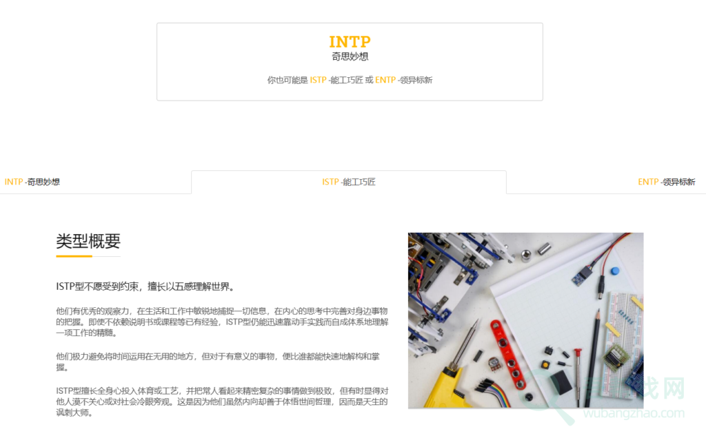 荣格斯心理、文化、思维测评网站-第1张-吾帮找网 荣格斯心理、文化、思维测评网站-第1张-吾帮找网