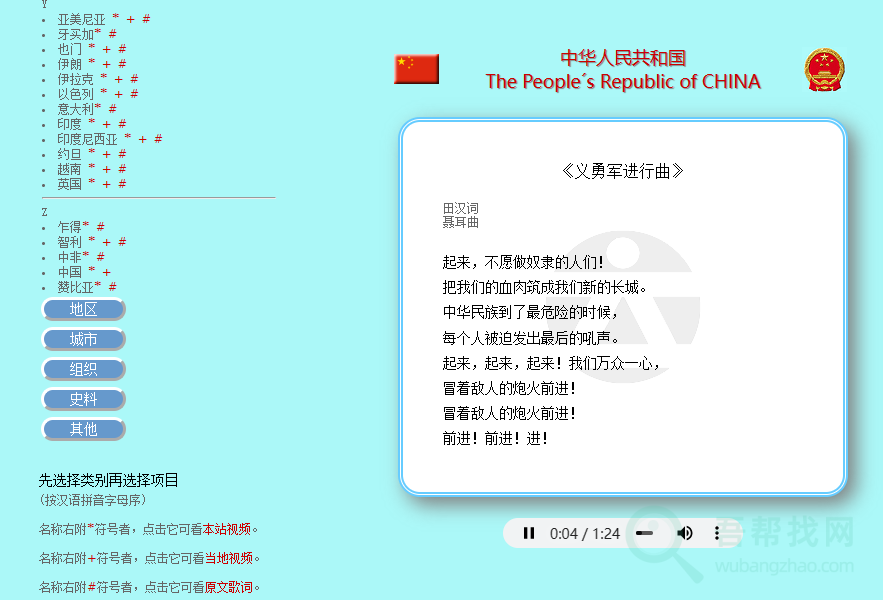 世界各国国歌合集在线播放有中文歌词-第2张-吾帮找网