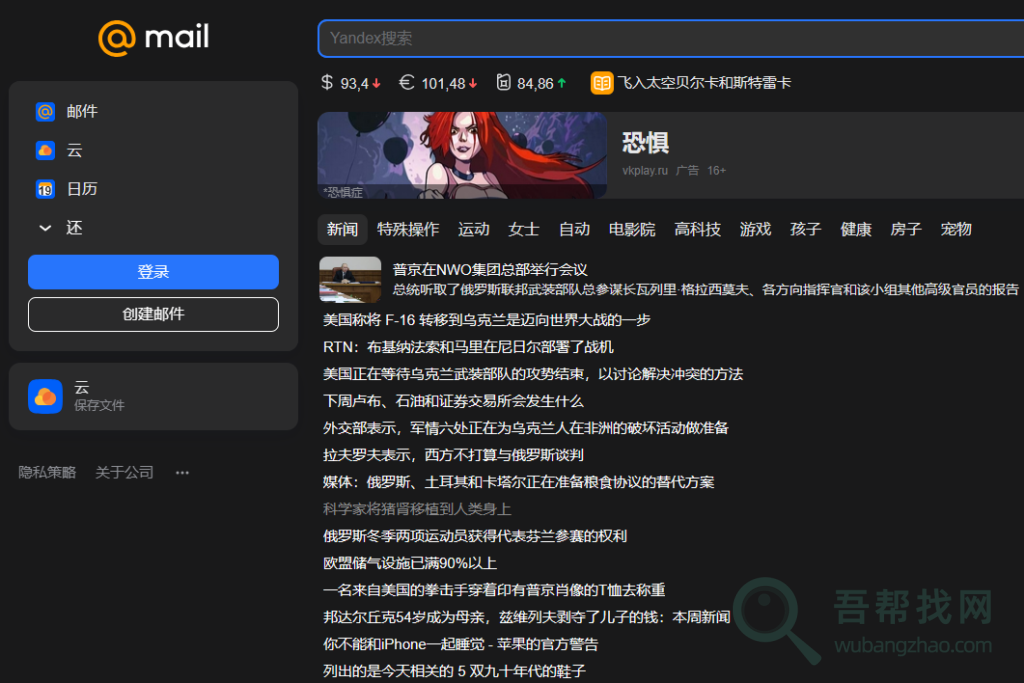 俄罗斯最大的Email邮件社交网站-第1张-吾帮找网 俄罗斯最大的Email邮件社交网站-第1张-吾帮找网