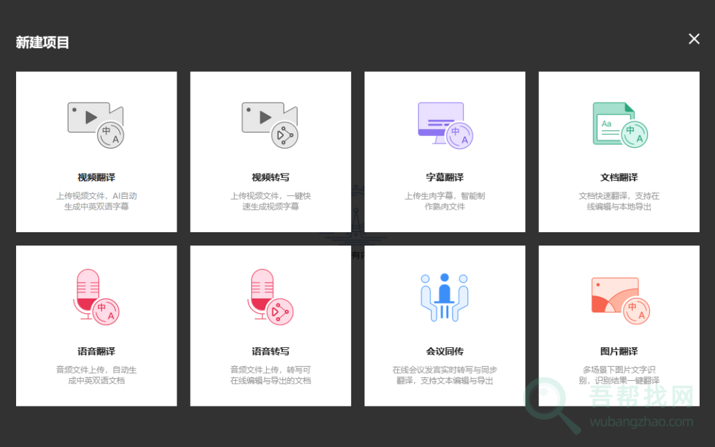 完全免费AI智能翻译视频文档音频文件的在线工具-第1张-吾帮找网 完全免费AI智能翻译视频文档音频文件的在线工具-第1张-吾帮找网