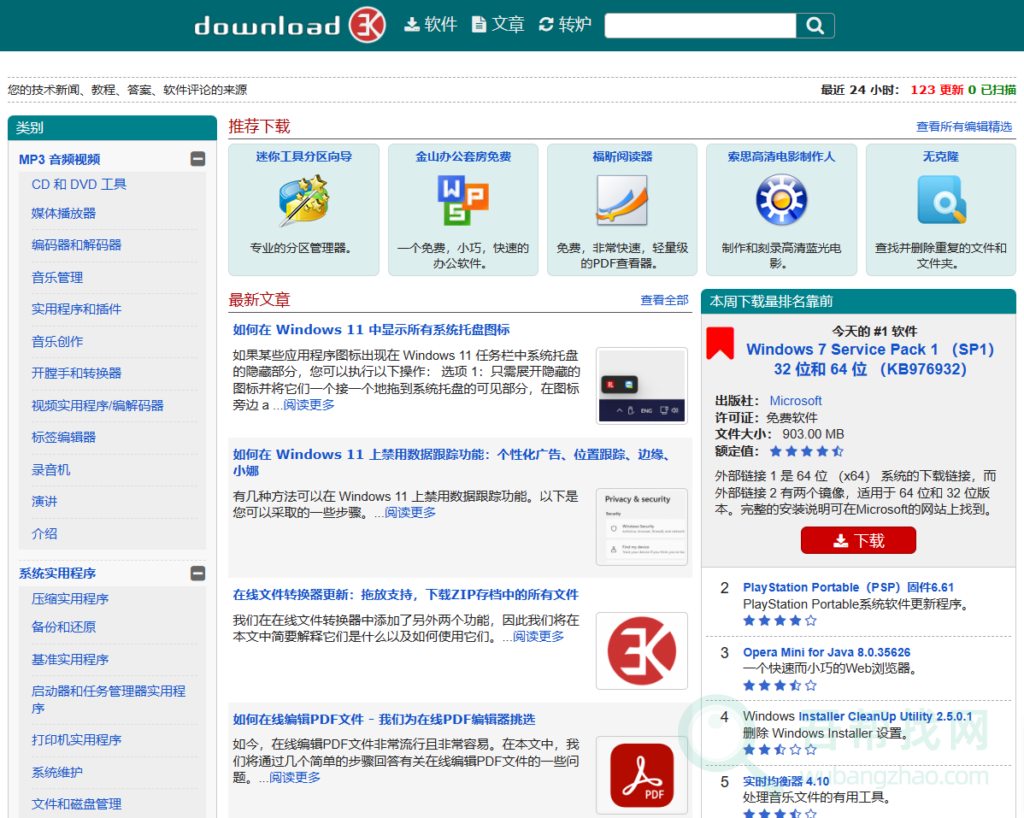Download3k一个国外软件系统下载网站-第1张-吾帮找网 Download3k一个国外软件系统下载网站-第1张-吾帮找网