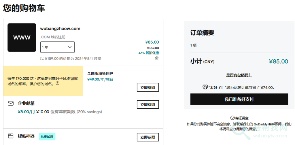 多个可用国外域名注册平台,支持国内支付方式-第2张-吾帮找网 多个可用国外域名注册平台,支持国内支付方式-第2张-吾帮找网