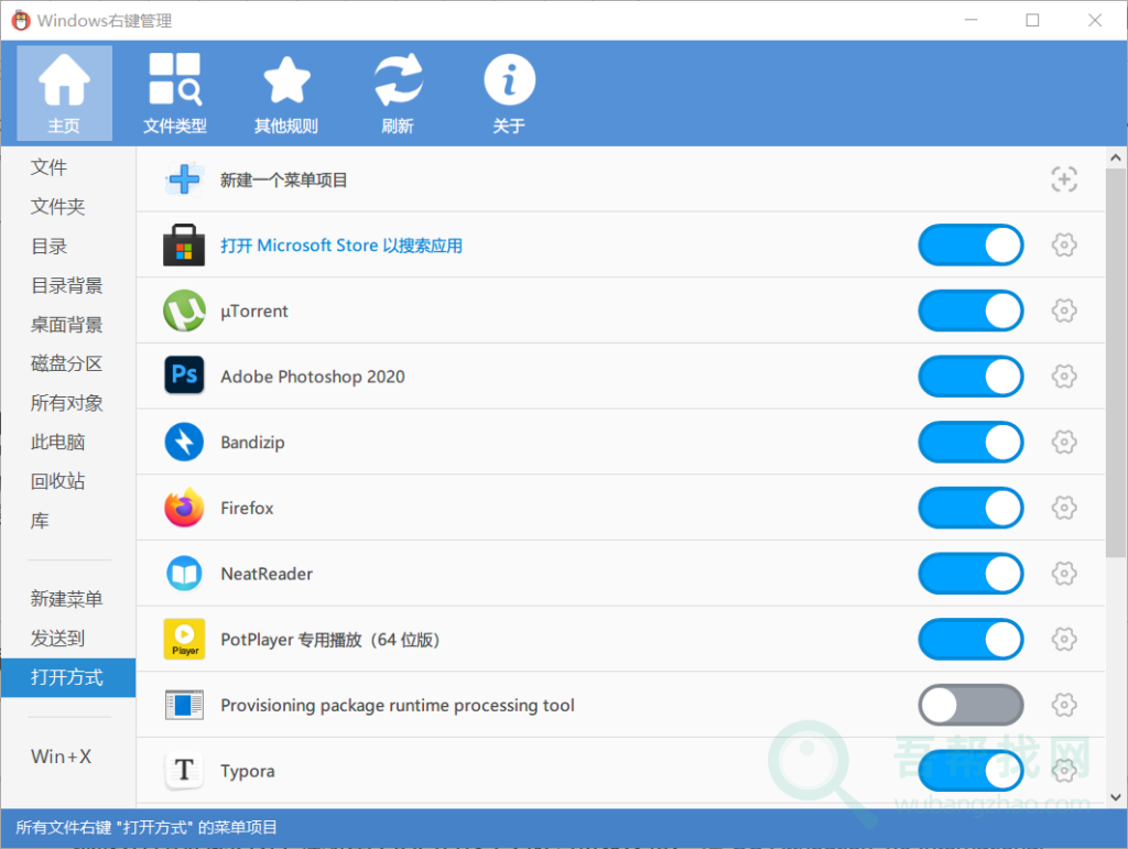 一款开源的Windows右键菜单修改自定义工具-第1张-吾帮找网 一款开源的Windows右键菜单修改自定义工具-第1张-吾帮找网