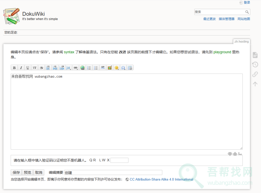 一款著名的开源Wiki危机百科文档管理系统软件-第1张-吾帮找网 一款著名的开源Wiki危机百科文档管理系统软件-第1张-吾帮找网