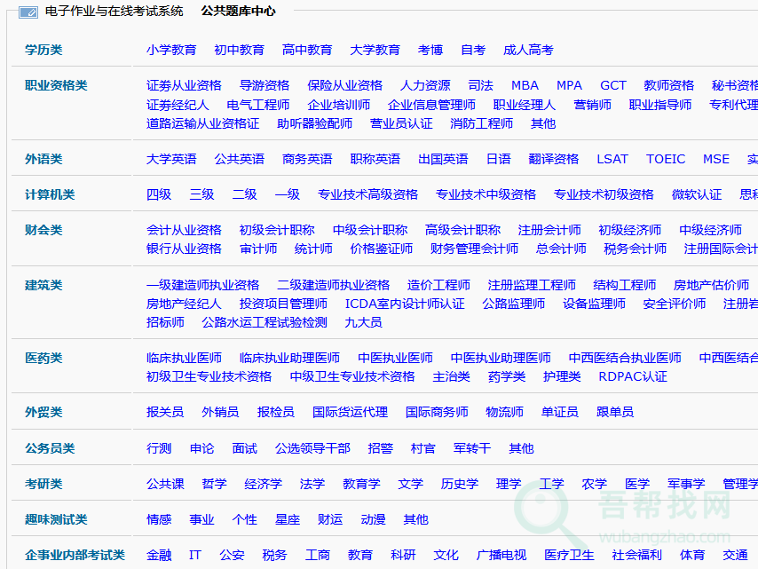 免费的中文电子作业与在线考试系统-第1张-吾帮找网