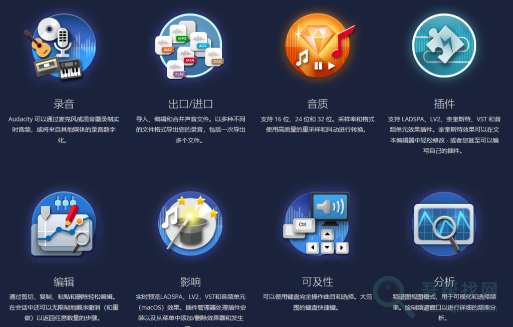 一款开源免费的专业音频声音编辑工具-第2张-吾帮找网 一款开源免费的专业音频声音编辑工具-第2张-吾帮找网