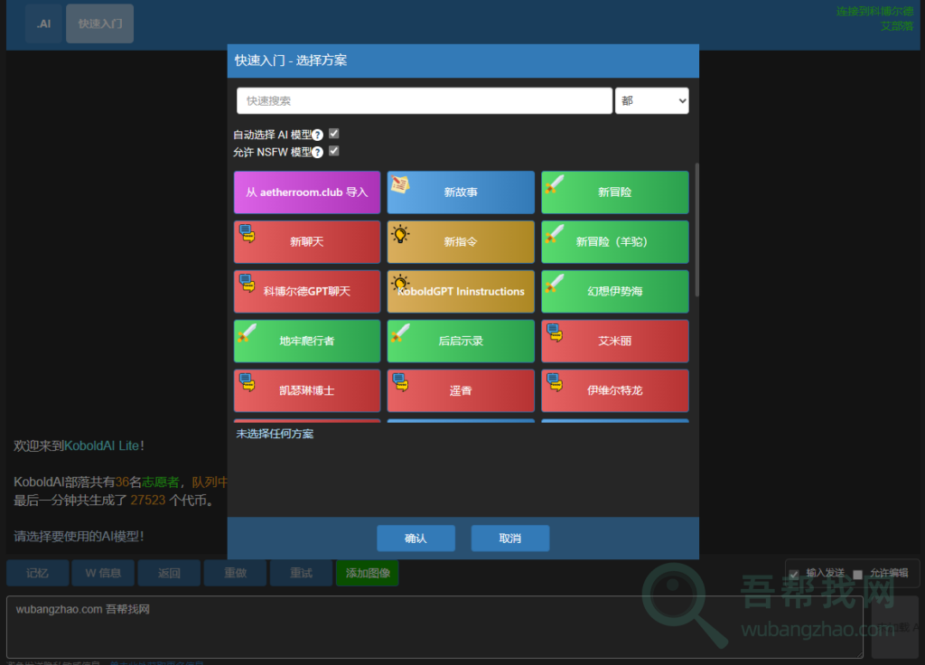一款开源的人工智能AI写作工具,可做离线的CHATGPT-第1张-吾帮找网 一款开源的人工智能AI写作工具,可做离线的CHATGPT-第1张-吾帮找网