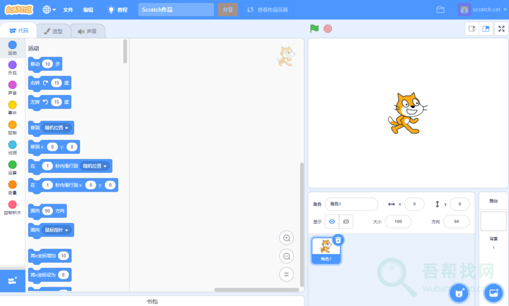 可视化拖拽式儿童编程和动画设计制作工具-第1张-吾帮找网 可视化拖拽式儿童编程和动画设计制作工具-第1张-吾帮找网