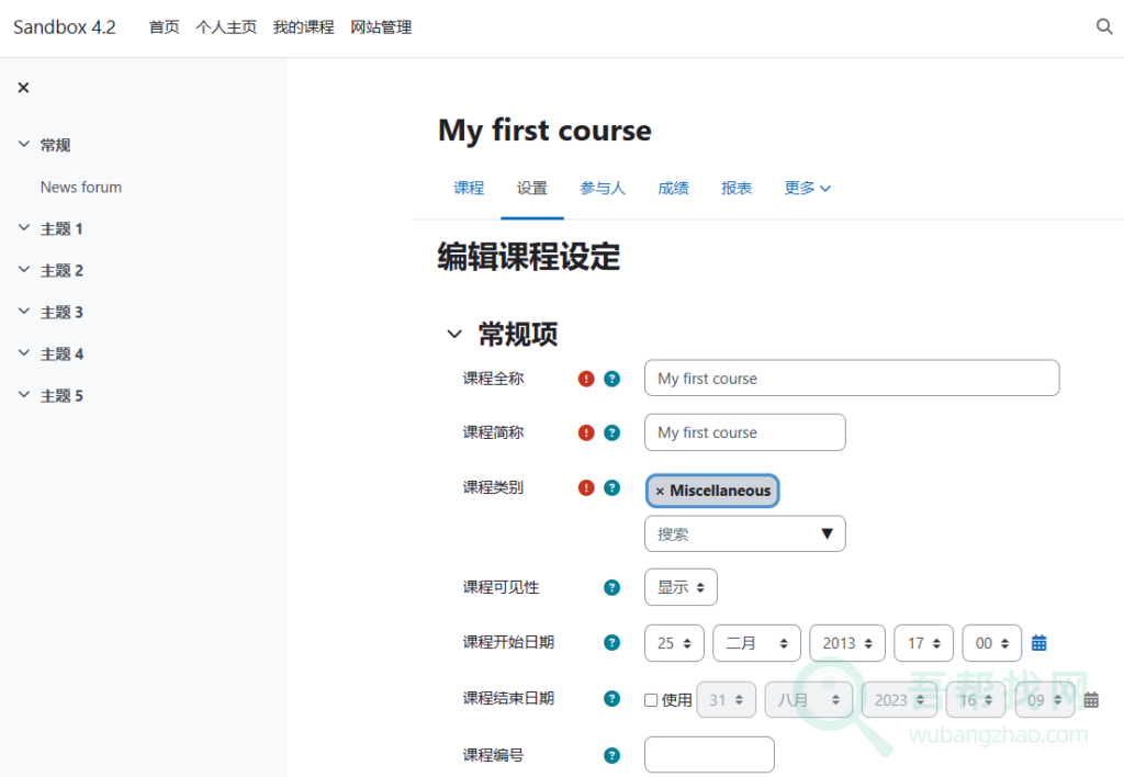 强大的开源的学习课程管理网站系统程序-第1张-吾帮找网 强大的开源的学习课程管理网站系统程序-第1张-吾帮找网