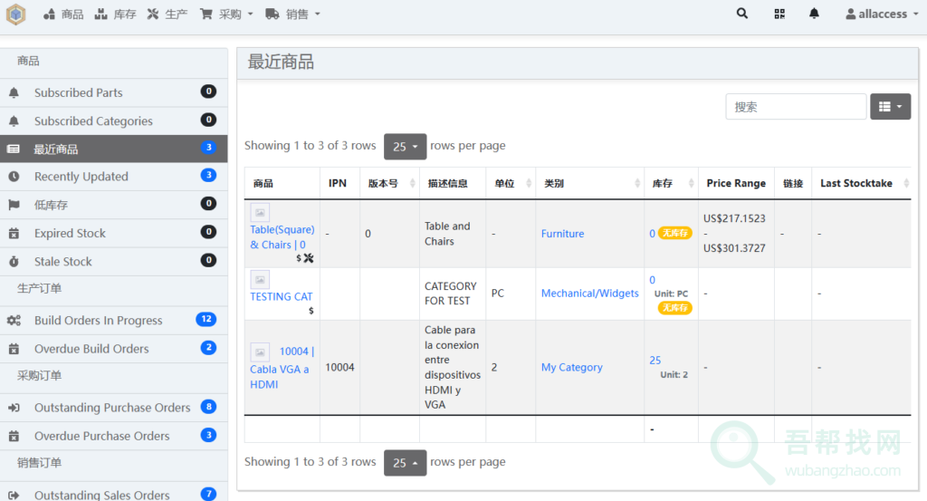 一款工业级开源免费库存管理软件-第1张-吾帮找网 一款工业级开源免费库存管理软件-第1张-吾帮找网