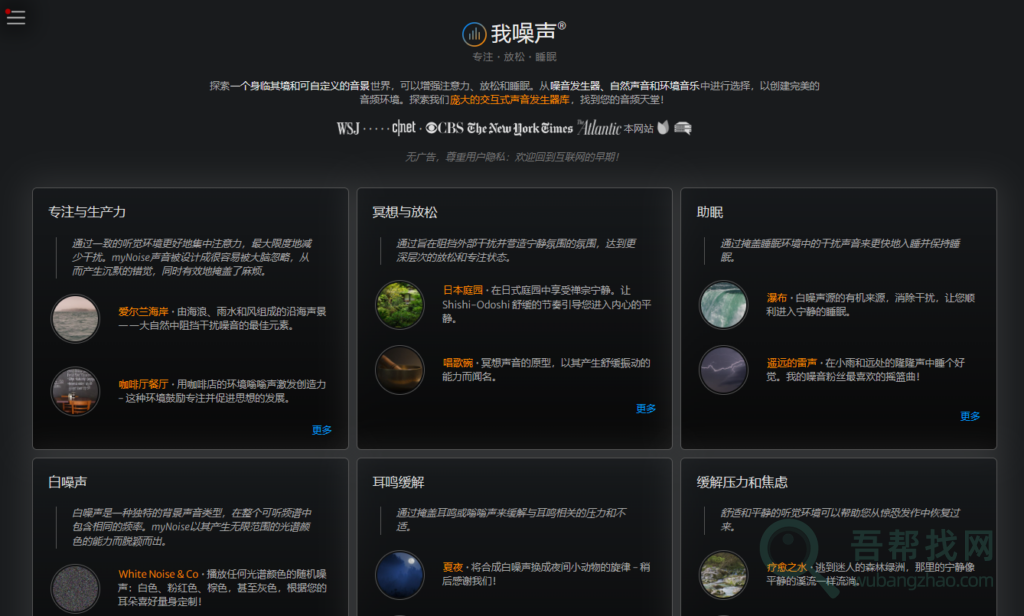 一个超多白噪音效果音合集在线播放的平台-第1张-吾帮找网 一个超多白噪音效果音合集在线播放的平台-第1张-吾帮找网