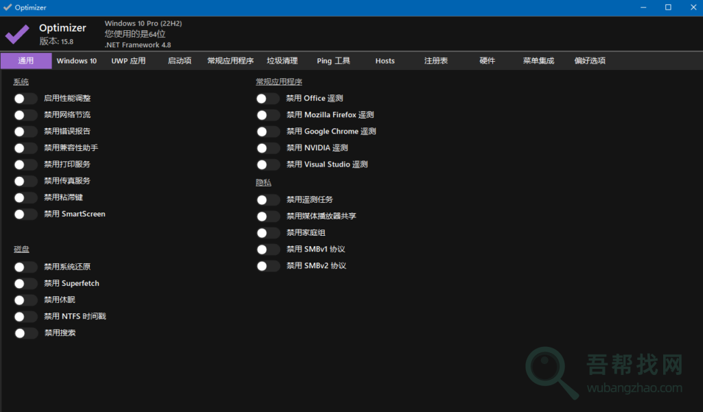 Windows上最强大的一款开源高级优化器-第1张-吾帮找网 Windows上最强大的一款开源高级优化器-第1张-吾帮找网