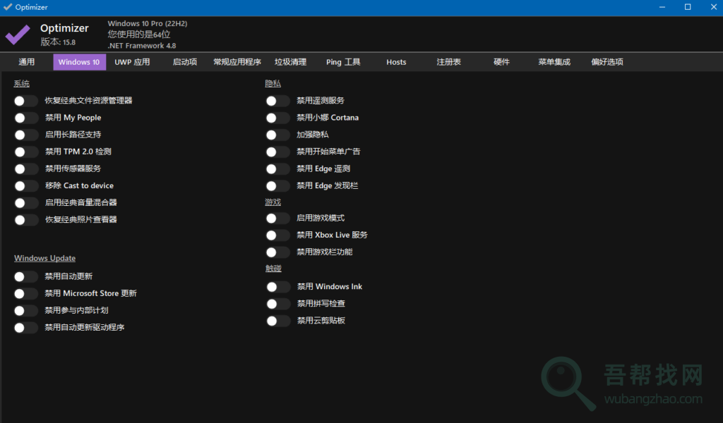 Windows上最强大的一款开源高级优化器-第2张-吾帮找网 Windows上最强大的一款开源高级优化器-第2张-吾帮找网