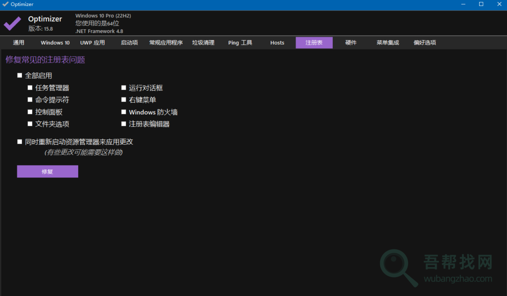 Windows上最强大的一款开源高级优化器-第3张-吾帮找网 Windows上最强大的一款开源高级优化器-第3张-吾帮找网