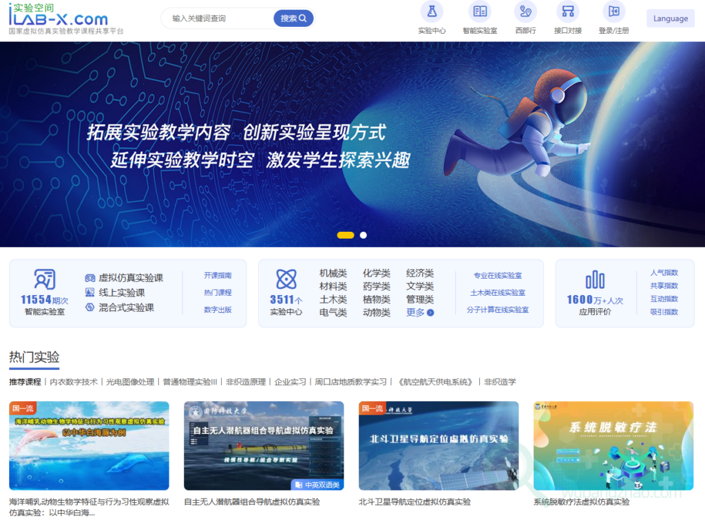 一个在线免费的国家级虚拟仿真实验室-第1张-吾帮找网 一个在线免费的国家级虚拟仿真实验室-第1张-吾帮找网