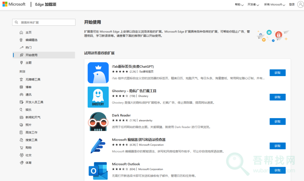 Edge浏览器官方插件扩展中心-第2张-吾帮找网 Edge浏览器官方插件扩展中心-第2张-吾帮找网