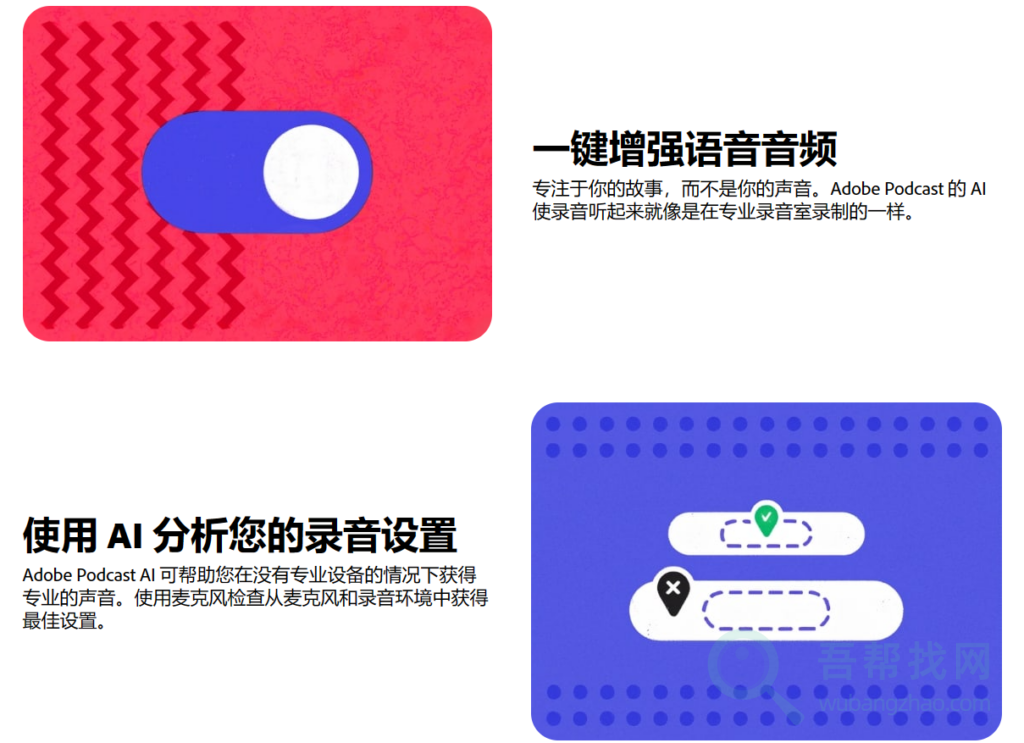 Adobe官方推出的Ai音频优化在线处理工具-第2张-吾帮找网 Adobe官方推出的Ai音频优化在线处理工具-第2张-吾帮找网