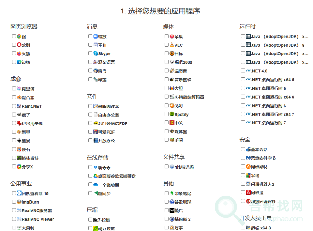 仅需一个软件自动帮你批量安装多个常用的软件-第1张-吾帮找网 仅需一个软件自动帮你批量安装多个常用的软件-第1张-吾帮找网