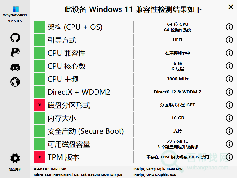 电脑升级Windows11的兼容性检查工具-第1张-吾帮找网