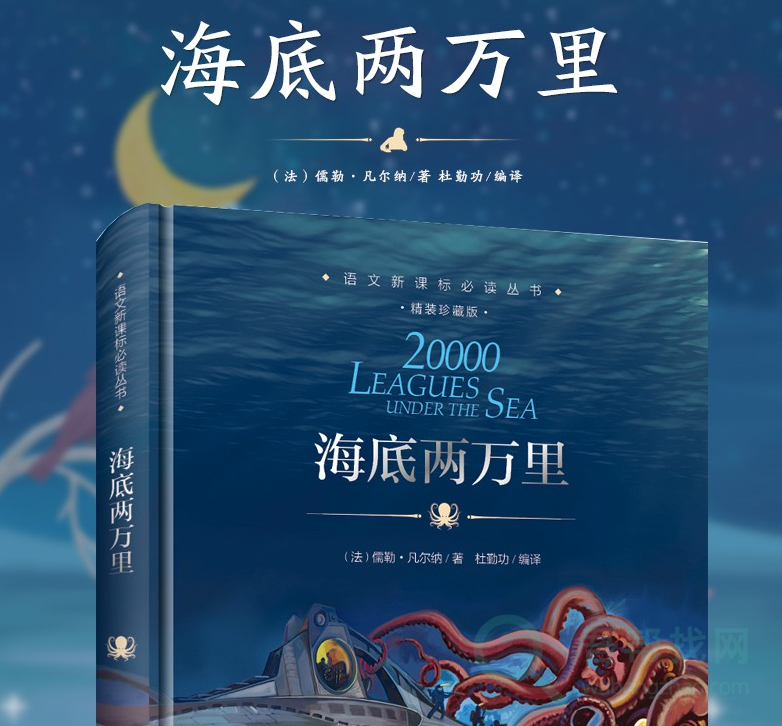 《海底两万里》幻想了一个丰富神秘的海洋世界-第1张-吾帮找网
