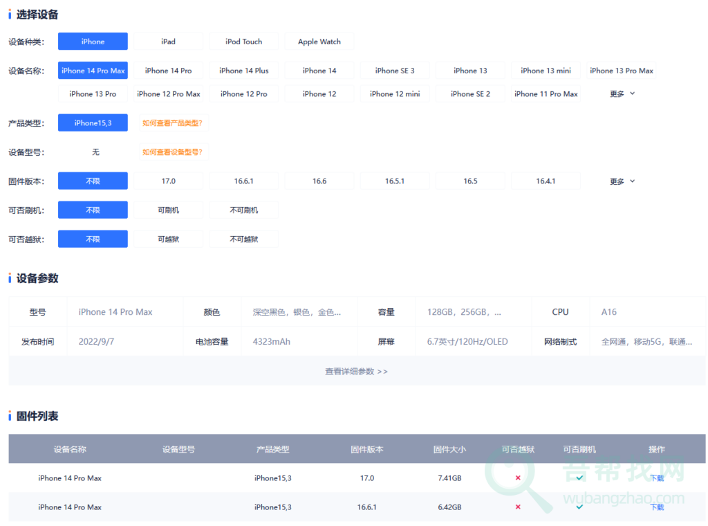 两个iphone ios ipsw系统固件下载网站-第2张-吾帮找网 两个iphone ios ipsw系统固件下载网站-第2张-吾帮找网