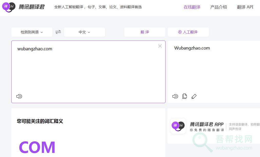 腾讯官方出品多国语言翻译工具支持手机-第1张-吾帮找网 腾讯官方出品多国语言翻译工具支持手机-第1张-吾帮找网