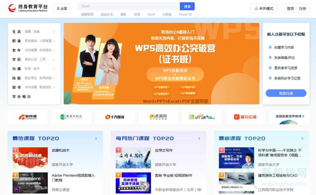 国家开放大学终身学习教育平台-第1张-吾帮找网 国家开放大学终身学习教育平台-第1张-吾帮找网