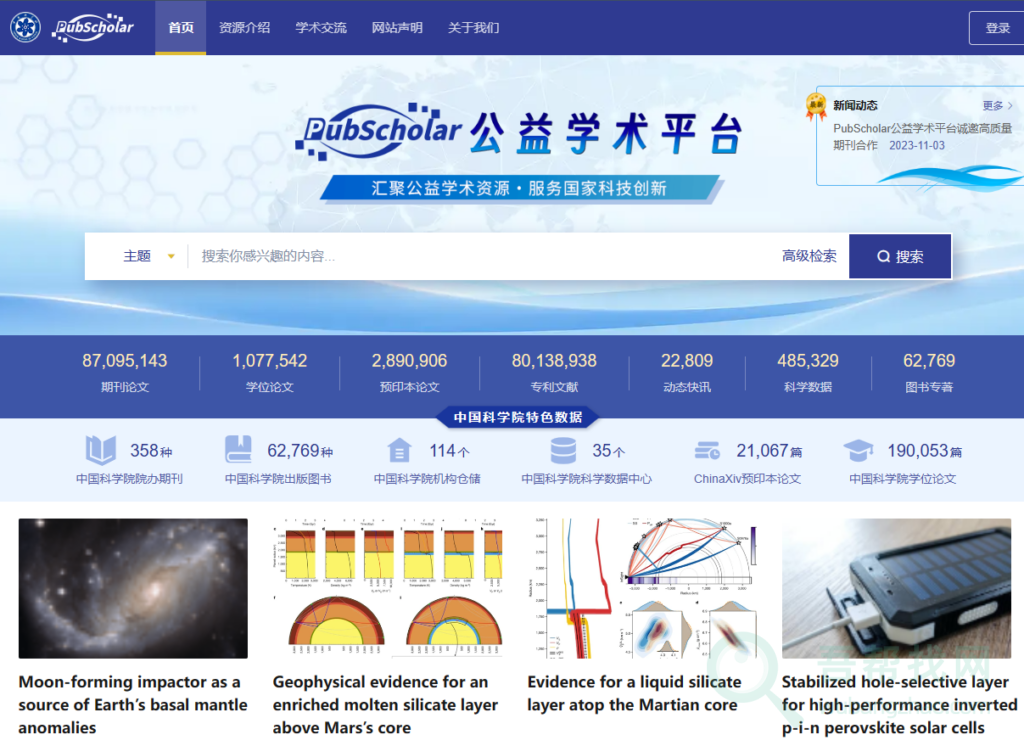 一个免费开放的中国公益学术资源平台-第1张-吾帮找网 一个免费开放的中国公益学术资源平台-第1张-吾帮找网