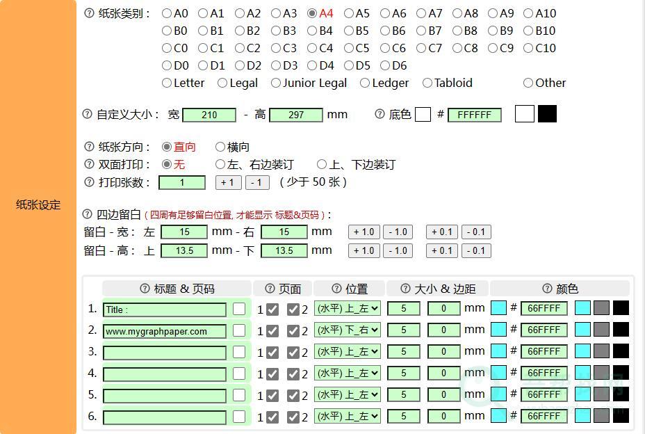 免费在线设计生成图形方格纸模板可打印-第1张-吾帮找网 免费在线设计生成图形方格纸模板可打印-第1张-吾帮找网