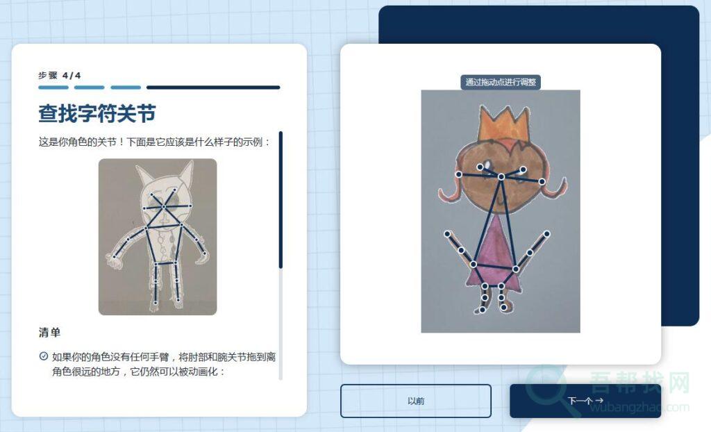 让小朋友的绘画作品人物动起来的工具-第5张-吾帮找网 让小朋友的绘画作品人物动起来的工具-第5张-吾帮找网