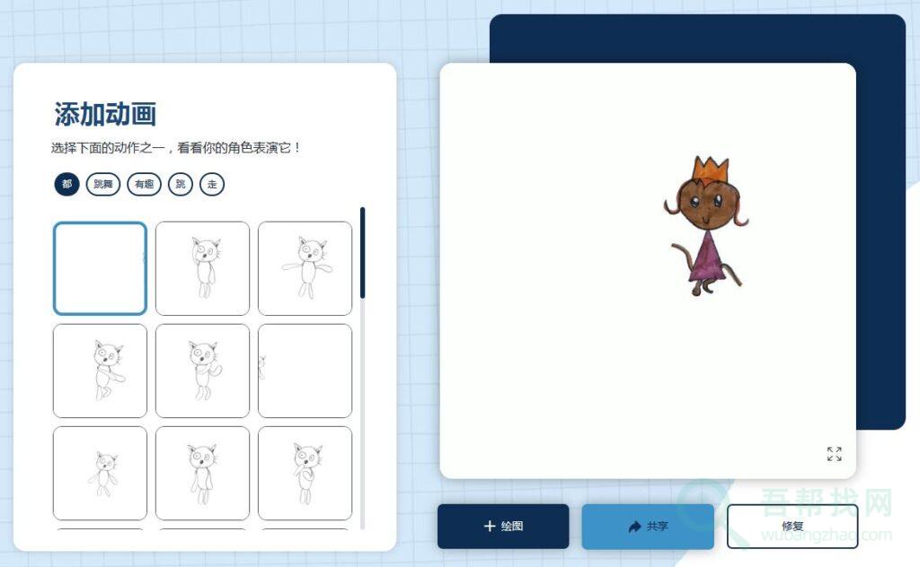让小朋友的绘画作品人物动起来的工具-第6张-吾帮找网 让小朋友的绘画作品人物动起来的工具-第6张-吾帮找网