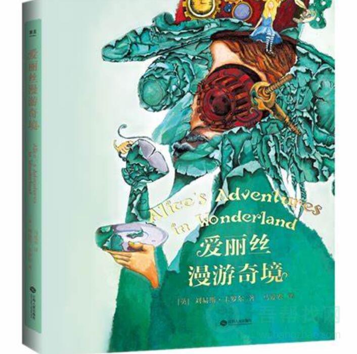《爱丽丝漫游奇境》世界级哲理冒险童话故事-第1张-吾帮找网 《爱丽丝漫游奇境》世界级哲理冒险童话故事-第1张-吾帮找网