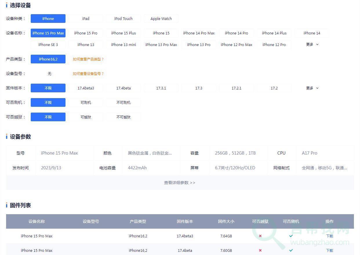 苹果设备验机以及固件下载刷机网站-第2张-吾帮找网 苹果设备验机以及固件下载刷机网站-第2张-吾帮找网