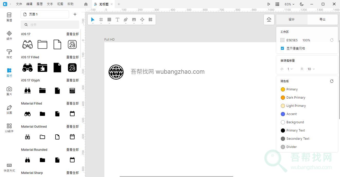 最强大的完全免费设计排版软件-第1张-吾帮找网 最强大的完全免费设计排版软件-第1张-吾帮找网