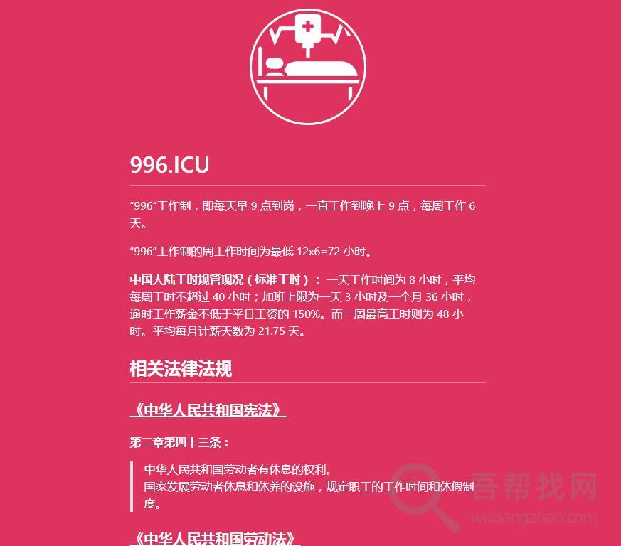 对抗加班996icu全部的法律条文-第1张-吾帮找网 对抗加班996icu全部的法律条文-第1张-吾帮找网