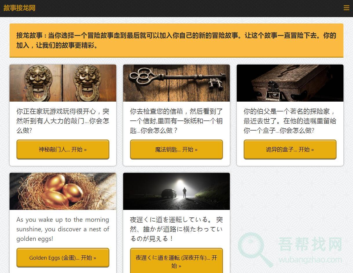 大家以接龙的方式一起创作的故事作品-第1张-吾帮找网 大家以接龙的方式一起创作的故事作品-第1张-吾帮找网