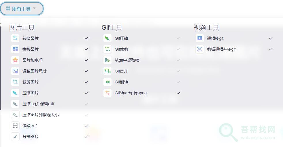 强大的在线图片处理工具,完全免费毫不输软件-第2张-吾帮找网 强大的在线图片处理工具,完全免费毫不输软件-第2张-吾帮找网
