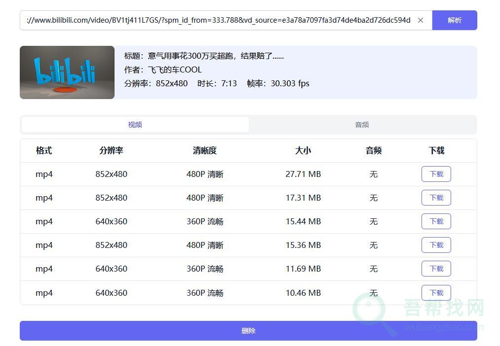 在线解析下载Youtube X Ins Vimeo B站等视频工具-第2张-吾帮找网 在线解析下载Youtube X Ins Vimeo B站等视频工具-第2张-吾帮找网