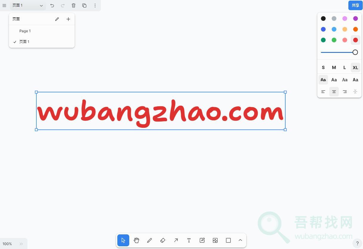 完全免费强大的在线绘画板工具-第2张-吾帮找网 完全免费强大的在线绘画板工具-第2张-吾帮找网