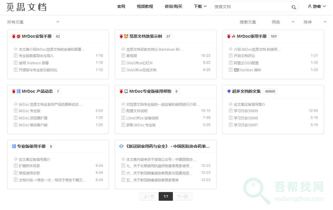 国人开源的在线笔记文档系统-第1张-吾帮找网 国人开源的在线笔记文档系统-第1张-吾帮找网