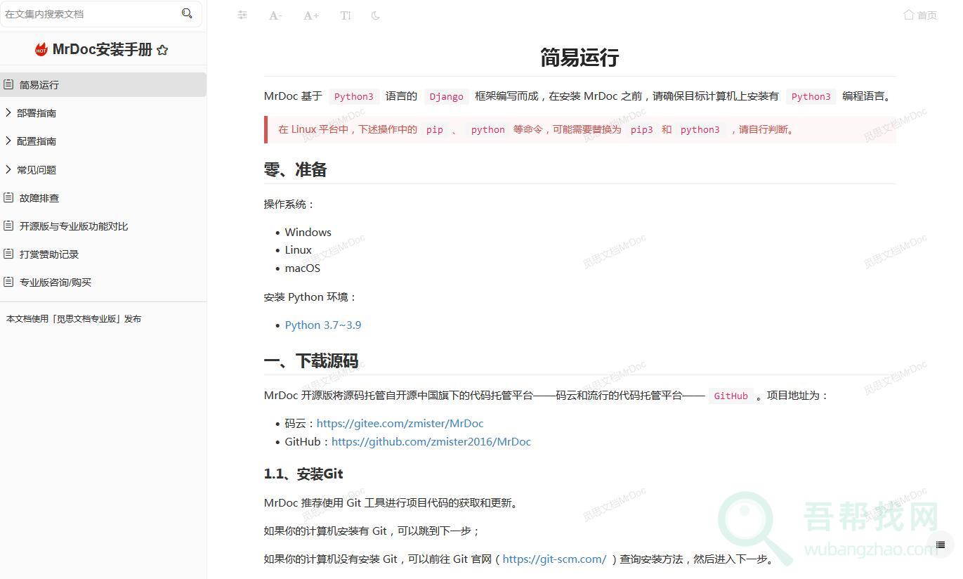 国人开源的在线笔记文档系统-第2张-吾帮找网 国人开源的在线笔记文档系统-第2张-吾帮找网