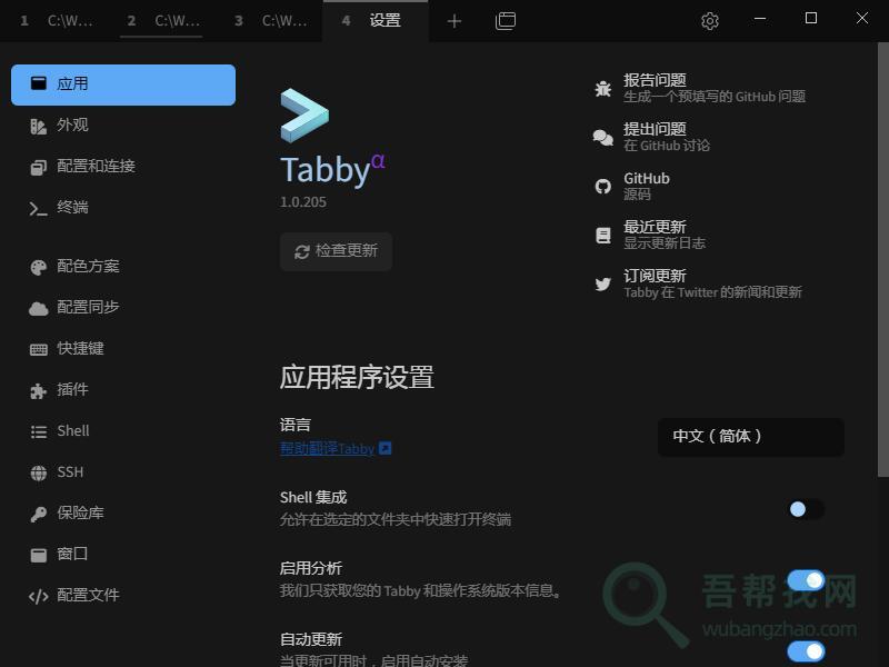 开源免费多标签命令行增强管理工具-第3张-吾帮找网 开源免费多标签命令行增强管理工具-第3张-吾帮找网